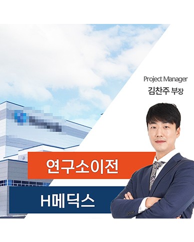 H메딕스 실험실 이전