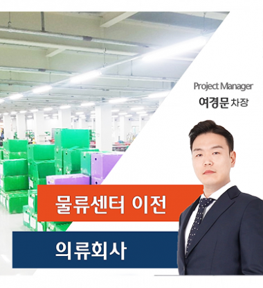 난ㅇ구 물류센터 이전