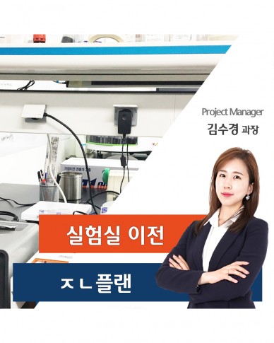 제노플랜 실험실 이전 스토리